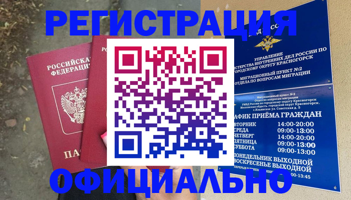 прописка 2025 в Ноябрьске