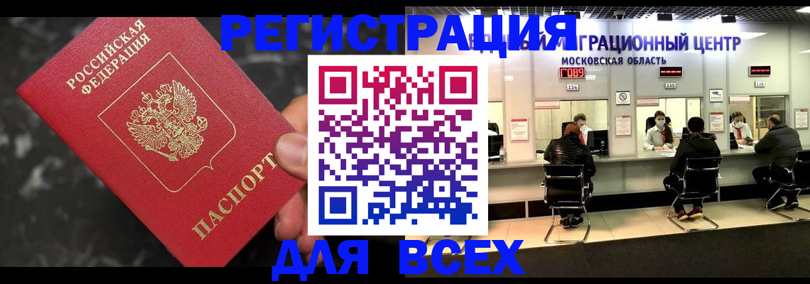 временная регистрация надежно в Ноябрьске