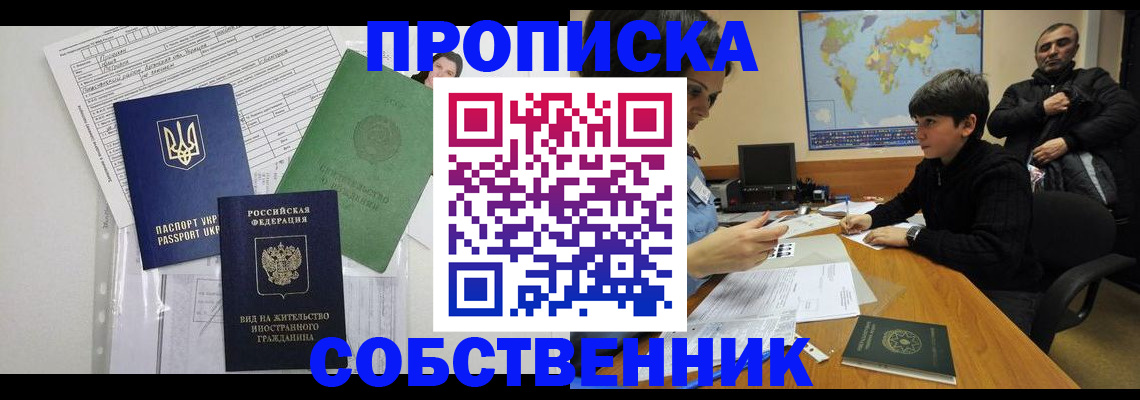 прописка поиск в Ноябрьске